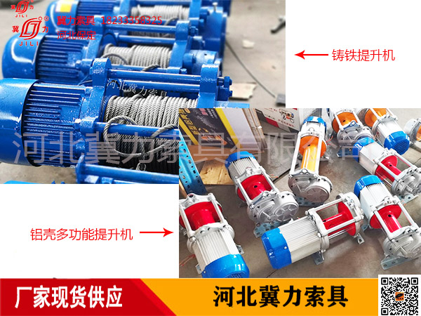 不同外殼多功能電動提升機(jī)